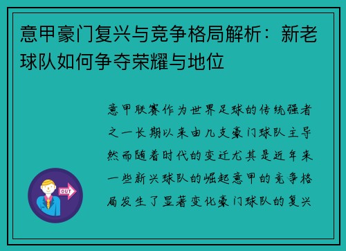 意甲豪门复兴与竞争格局解析：新老球队如何争夺荣耀与地位