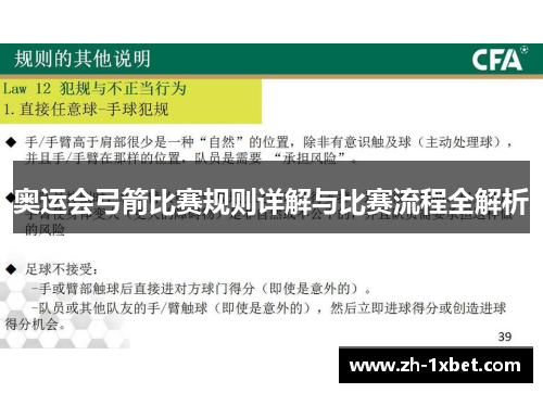 奥运会弓箭比赛规则详解与比赛流程全解析