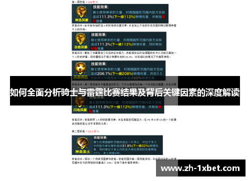 如何全面分析骑士与雷霆比赛结果及背后关键因素的深度解读
