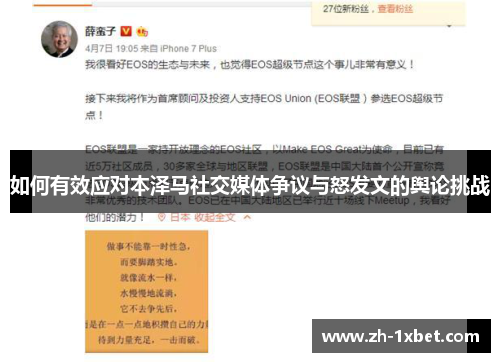 如何有效应对本泽马社交媒体争议与怒发文的舆论挑战