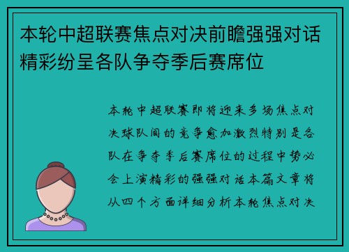 本轮中超联赛焦点对决前瞻强强对话精彩纷呈各队争夺季后赛席位
